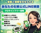 プロラインフリーで、右腕公式LINE構築します 世界にたった一人の集客と信頼を任せる公式LINE イメージ1