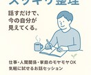 頑張っているのに上手くいかない人のための整理します 仕事・人間関係・モヤモヤしている気持ちを一緒に整えましょう☕ イメージ1