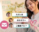 3日間チャット☘️まったりゆるいお話し相手なります 誰かと話したい。寂しい。聞いてほしいそんなときに声をかけてね イメージ1