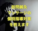 訪問鍼灸マッサージの個別指導対策を教えます ◎受領委任の裏の目的とは？厚生局の取り締まりを受けないために イメージ1