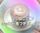 4～50代の人生の転機や揺れる悩みに寄り添います 愚痴吐きもOK！積み重ねた経験からの悩みを整えていきましょう イメージ5