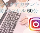 初心者必見！インスタアカウントのアドバイスをします 経験豊富な現役インフルエンサーによるお悩み相談 イメージ1