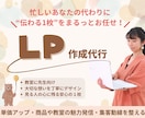 教室の先生の魅力をLPでぺライチで作ります あなたの想いをLPに乗せてお伝えします!お任せください イメージ1