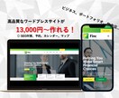 ワードプレスのサイトを格安高クオリティで作成します もちろんスマホ対応です！SEO対策等も可能です。 イメージ1