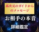 高次元のガイドと繋がり【お相手の気持ち】霊視します ★お相手の深層心理★2人の相性★魂の繋がり★徹底深堀します。 イメージ1