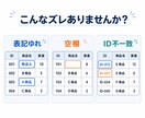 Excel・CSVの数字不一致を診断します 表記ゆれ・欠損・ID不一致を1ファイルで見える化 イメージ2