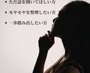 否定せず、安心してなんでも話せる時間つくります 誰にも言えないことも大丈夫。あなたのままで話せる場所です イメージ6