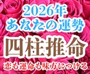 2026年あなたの運勢ー恋も運命も味方につけるます 宿命が導く“本当の恋のゆくえ”…四柱推命で読み解く愛の宿命 イメージ1
