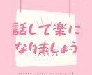 ポジティブになれるマインド作りをお教えします 人間関係・恋愛・愚痴などどんなお話でもポジティブに変えます！ イメージ1