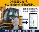 建設現場の始業前点検・月次点検をアプリ化します 紙の点検と転記をアプリで効率化 イメージ5