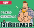 体育座り【楽しい似顔絵】ちょこんと座らせます ポーズ変更可☆プリントしても楽しい！ひと味違うプレゼントに！ イメージ1