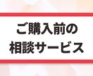 購入前にビデオチャットでもご相談を受け付けます テキストだけでなくビデオチャットでもご相談されたい方へ イメージ1
