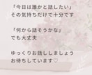 誰かと話したいとき！愚痴も雑談も何でもお聞きします 悩み・愚痴聞き・雑談・相談・家族・仕事・人間関係・その他 イメージ9
