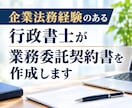 業務委託契約書を作成します 実務経験を活かし、取引内容に合った契約書を作成します。 イメージ1