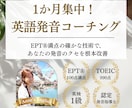 EPT満点のプロがあなたの英語発音を徹底指導します 【1か月コース】カタカナ英語卒業し「一生ものの美しい発音」へ イメージ1