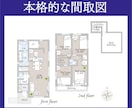 高見えする！本格的な間取り図作成します 戸建て・マンション対応いたします イメージ1
