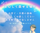 子育て・旦那の愚痴をテキストでお聴きします 秘密厳守・否定なしで、安心してお話しいただけます イメージ1