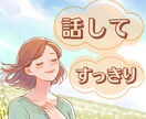 人生の悩み・不安…相談すれば安心♡またがんばれます 心のモヤモヤをスッキリ｜自己肯定感アップで自分らしく生きよう イメージ2