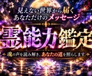 不動心眼|あなたに眠る霊能力を霊視し覚醒へ導きます 霊感・霊力・スピリチュアル能力の覚醒度と霊的体質を本格鑑定 イメージ1