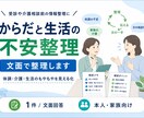 からだと生活の不安を文面で整理します 受診や介護相談の前に状況を整理します イメージ1