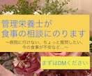 食事に関する疑問にお答えします 具体的な食材、摂取量から科学的に助言します。 イメージ1