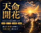 仕事運上昇｜あなたの天命を神断します 滞る仕事運を神断し天命の道へ導きます イメージ1
