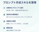 AI活用して業務効率化！プロンプトの作り方教えます AI技術で作業を効率化し、スキルアップを目指しましょう！ イメージ3