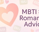 MBTI×心理学　あなた専用恋愛攻略プラン作ます 診断から実践まで完全サポート。『タイプ別アクション』付き イメージ1