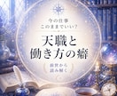 今の仕事でいいのか？　前世と魂の癖から読み解きます 天職・適性・迷いの根を“心の地図”としてやさしく言語化します イメージ1