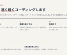 デザインデータからLPをコーディングします スマホ最優先で、軽くて速いランディングページに仕上げます イメージ1
