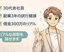 副業やお金の不安、チャットで3日間聞きます 副業3年試行錯誤。お金や副業の悩み聞きます イメージ4