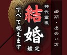 夫婦になる時期や相手の本音◆未来をお伝えします あなたはいつ結構できる？タイミングとお相手の詳細をお伝え！ イメージ1