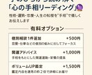 心の手相リーディング~手のひらから読み解きます 性格・運勢・恋愛・人生の転機を“手相”で優しくお伝えします イメージ3