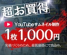 超お買得！YouTubeのサムネイル画像作ります サムネでクリック数を上げろ！観てもらわなきゃ始まらないんだ！ イメージ1