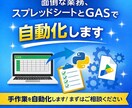 業務の「めんどくさい」を自動化で解決します 分からなくても大丈夫、業務自動化お任せください イメージ1
