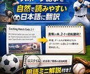スポーツ記事を読みやすく自然な日本語に翻訳します 現スポーツマン！初めて読む方にも分かりやすい内容になります。 イメージ1