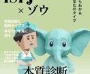 性格診断×動物タイプで本質を深掘りします 本質と対人面のズレまで見えてきます！ イメージ3