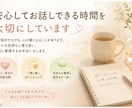 安心してお話しできる時間を大切にしています ただ話しを聞いて欲しい時に、ゆっくりお話を聞きます。 イメージ1
