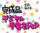 印刷してすぐ使える手書きPOPデータになります 売り場にそのまま使える汎用POPセット イメージ1