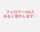 フォロワー100人までゆるくサポートします 自分のペースに合わせてやっていきましょう✨ イメージ1