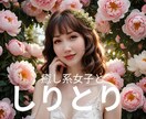 新メニュー★癒し系女子が『しりとり』の相手をします リラックス／不安を和らげる寝つきを良くする／夢の実現波動調整 イメージ1