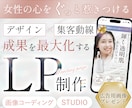 広告・SNSから申込に繋ぐ女性向けLPを制作します サロン・講座の魅力を整理し初めてのLP制作も丁寧に伴走します イメージ1