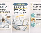 口頭業務を文章化して、業務マニュアル作成します 業務マニュアル整備しませんか？ イメージ1