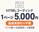 FigmaからHTMLコーディングします 追加見積なし。レスポンシブ込み、相談なしで買えます イメージ1