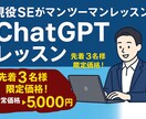ChatGPT活用レッスンします AIで仕事や業務を効率化！日常的な使い方まで幅広く教えます！ イメージ1