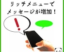 個人法人問わずLINEのリッチメニューつくります LINEの画像作成から設定まで全てお任せください。 イメージ3