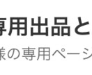 こちらは専用ページとなります データ修正　特定購入様の専用ページです イメージ1
