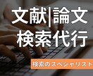 海外の論文、文献、専門誌を見つけます 有料情報を含む海外情報をほぼすべて収集できます。 イメージ1