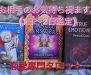 気になるお相手様の気持ち占います 相手の気持ちと今後の展開が気になる方へ イメージ1