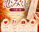 恋みくじ～片想い編～お相手との距離感を占います 神社でおみくじを引くように。今の恋に必要な言葉をお届けします イメージ1